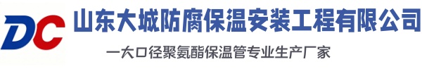 雅江大城防腐保温安装工程有限公司